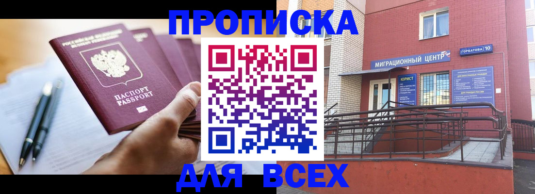 временная регистрация собственник в Челябинске