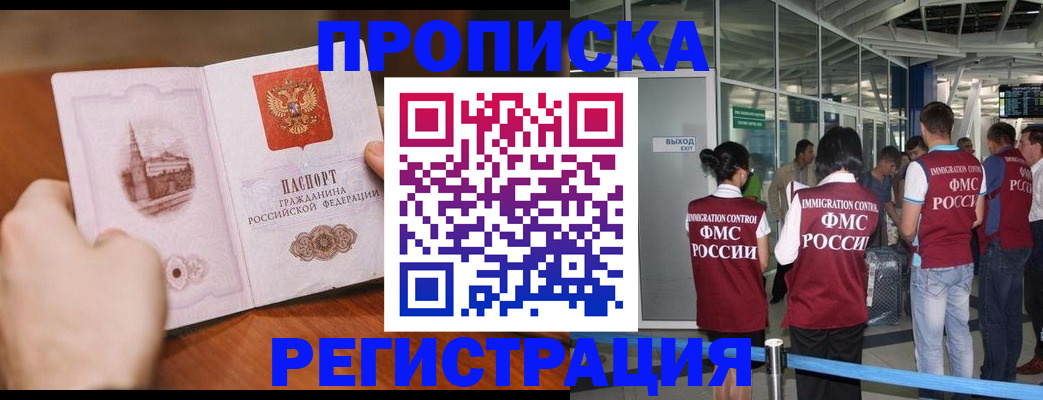 прописка законно в Челябинске
