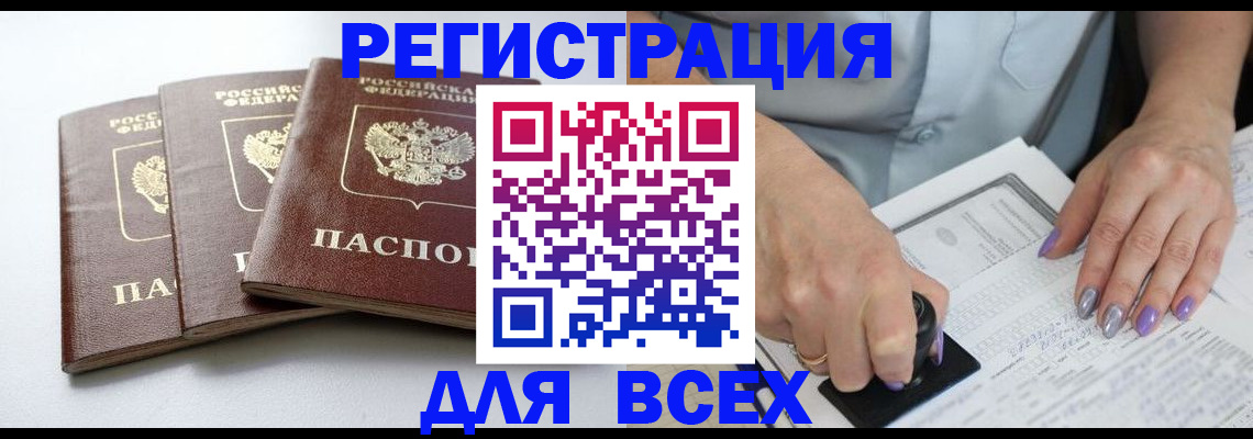 прописка в Челябинске