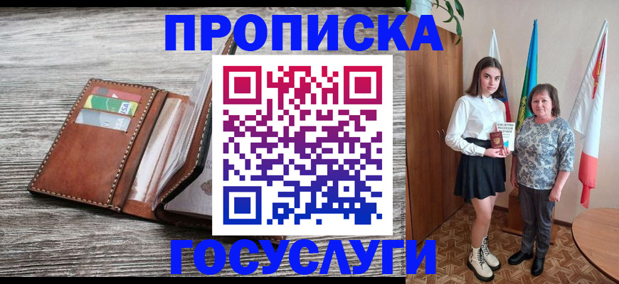 прописка штамп в Челябинске