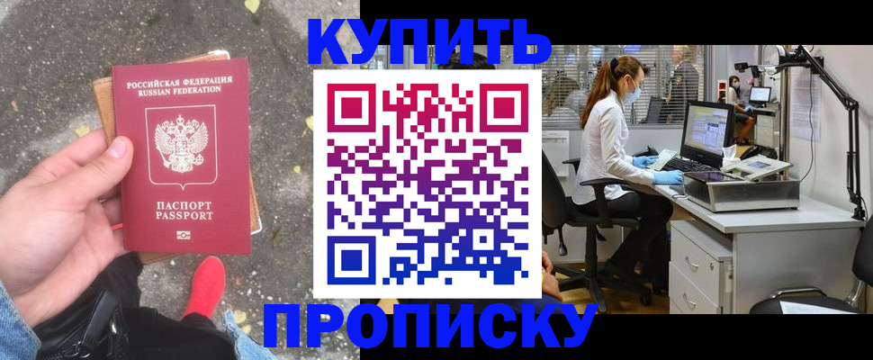временная регистрация купить в Челябинске