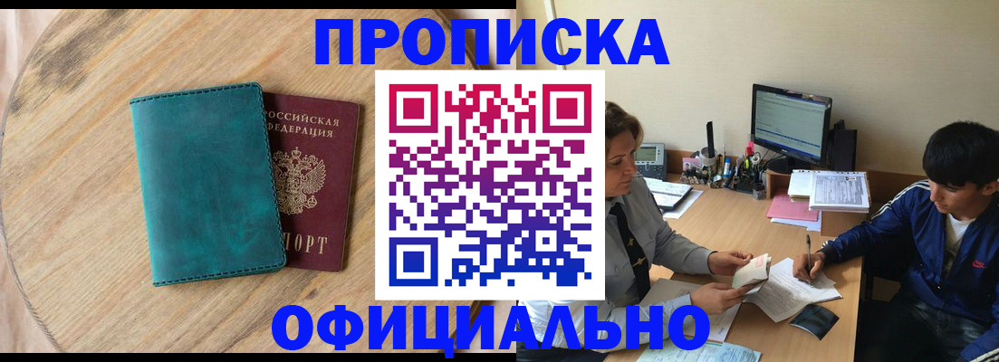прописка от собственника в Челябинске